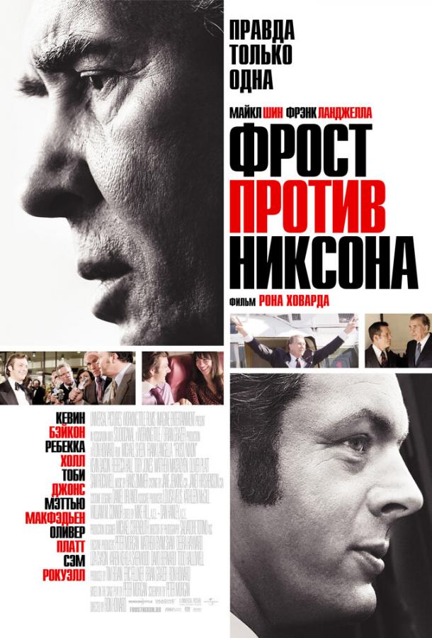 Фильм Фрост против Никсона (2008) смотреть онлайн