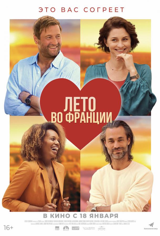 Фильм Лето во Франции (2023) смотреть онлайн